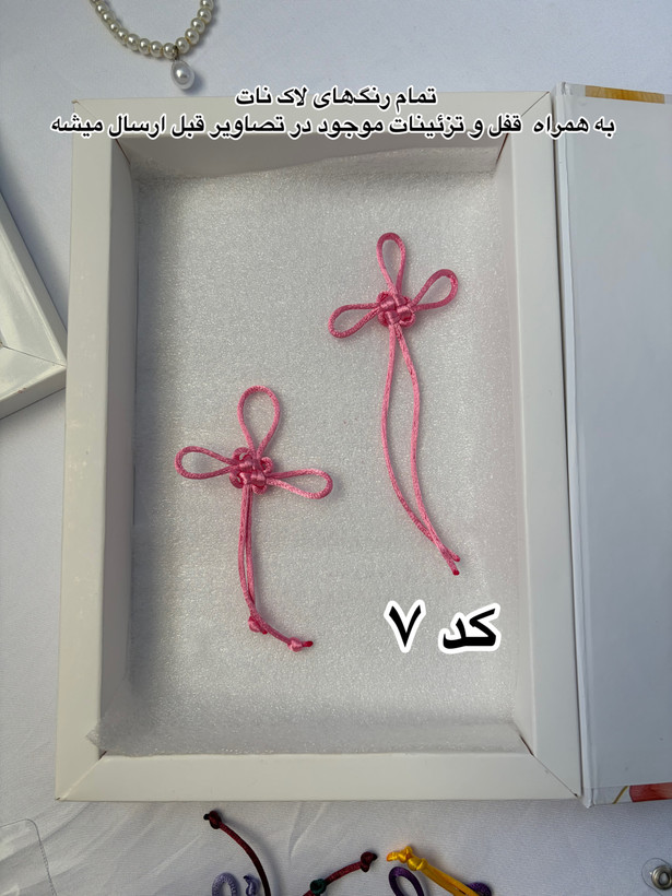 چارم لاک نات (گره شانس چینی)